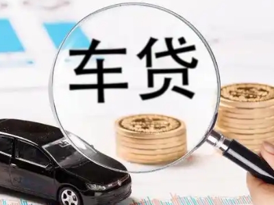 峨山车辆抵押贷款什么情况会被认定为是违规?